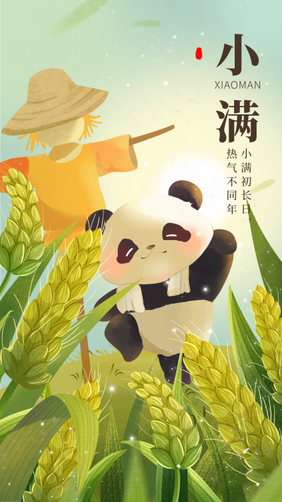 肌理手绘风小满节气海报 模板ID：65023
