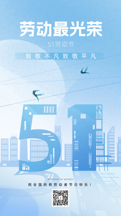 简约劳动节宣传海报 模板ID:64619