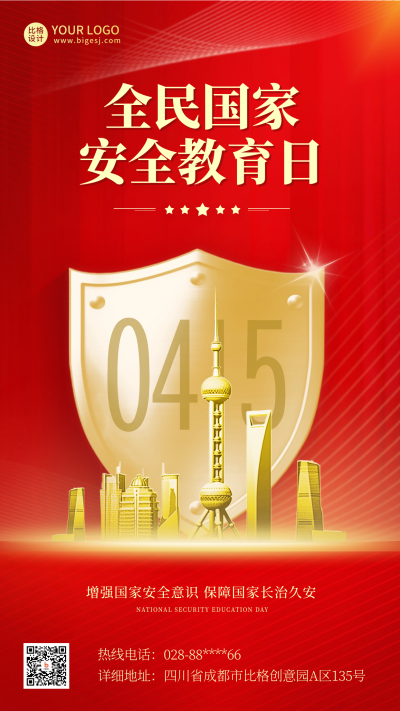 国家安全教育日科普宣传海报 模板ID：64504