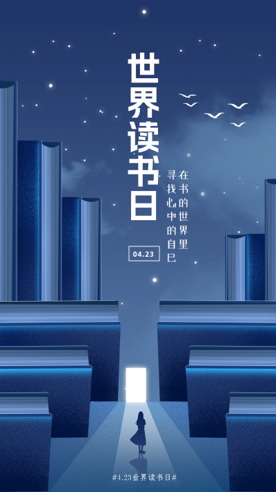 世界读书日宣传海报 模板ID：64752