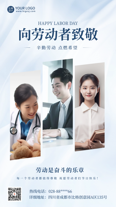 向劳动者致敬劳动节宣传实景海报 模板ID：64511