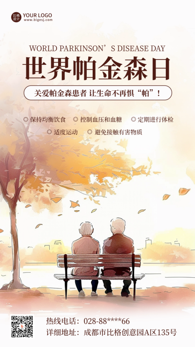 帕金森老人手绘插画宣传海报 模板ID:64508
