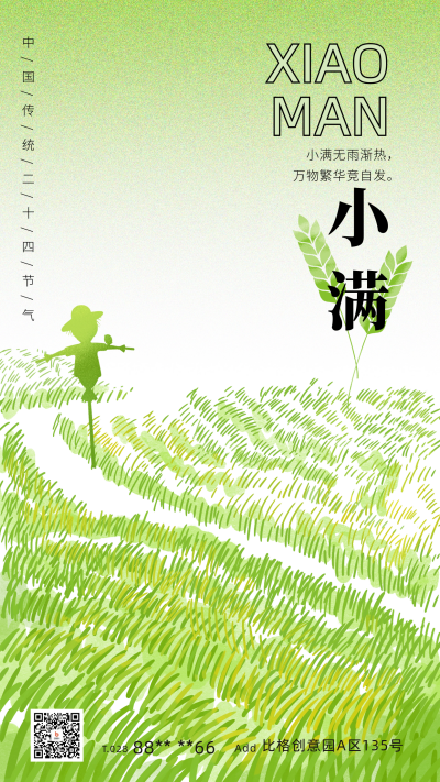 简约小满节气宣传海报 模板ID:64641