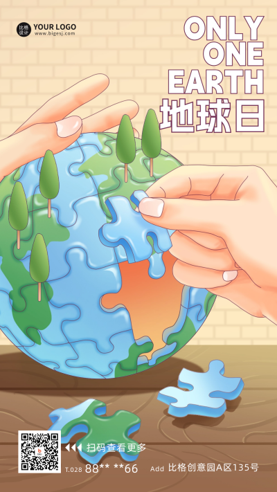 世界地球日宣传海报 模板ID:64652