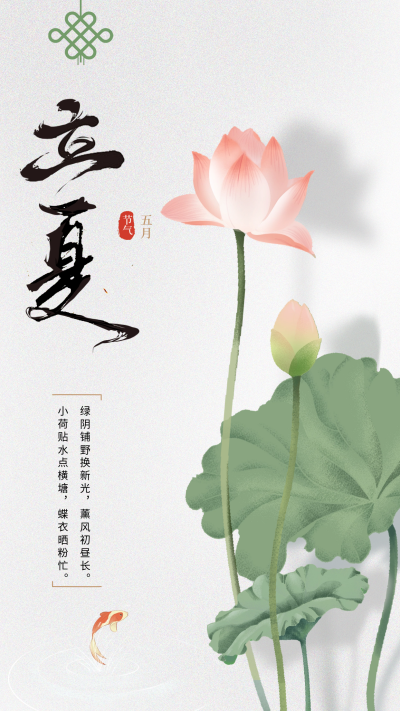 手绘风立夏宣传海报 模板ID:65086