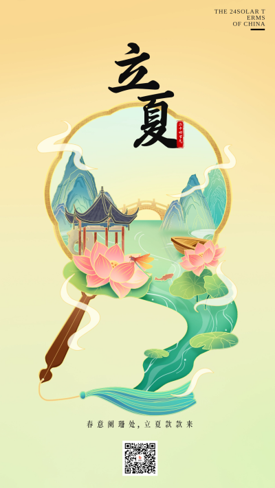 中国风立夏宣传海报 模板ID:64627
