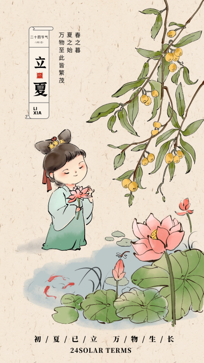 水墨复古立夏海报 模板ID：64759