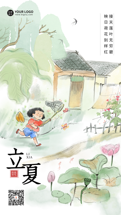 复古水墨立夏宣传海报 模板ID：64626