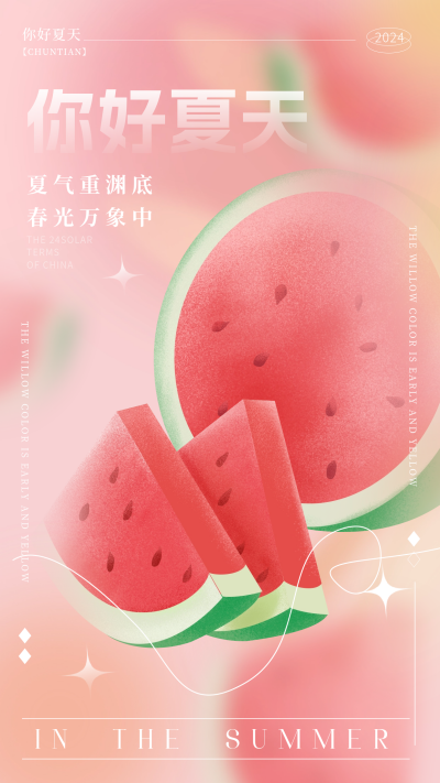 夏天你好西瓜宣传海报 模板ID：65147