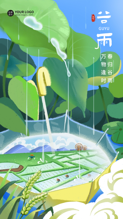 清新手绘谷雨节气海报 模板ID：64764
