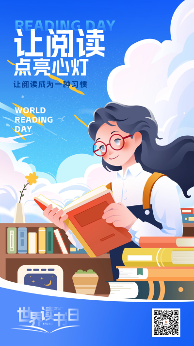 世界读书日宣传海报 模板ID：64750
