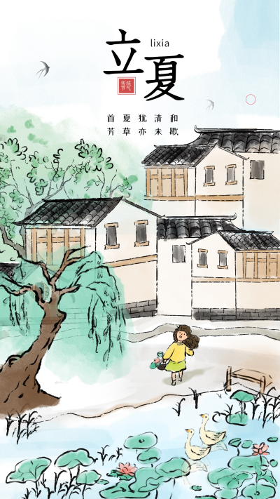 水墨风手绘立夏节气海报 模板ID:64758