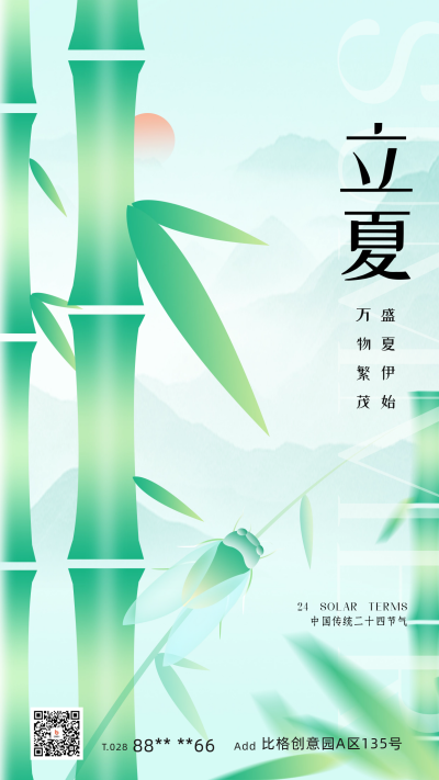 渐变简约立夏海报 模板ID：64625