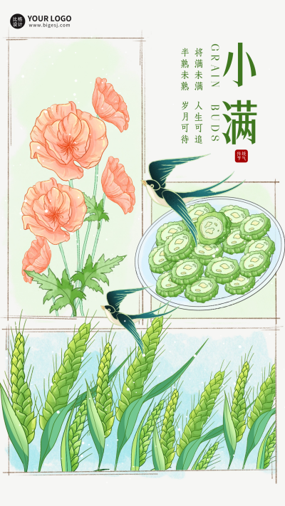 小满节气宣传海报 模板ID：65021