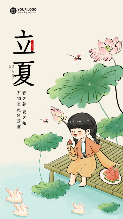 立夏手绘风日签海报 模板ID:64623