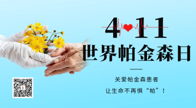 世界帕金森病日宣传二维码海报 模板ID：64529