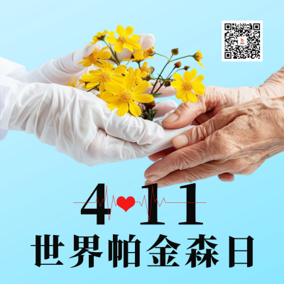 世界帕金森病日宣传方形海报 模板ID：64528