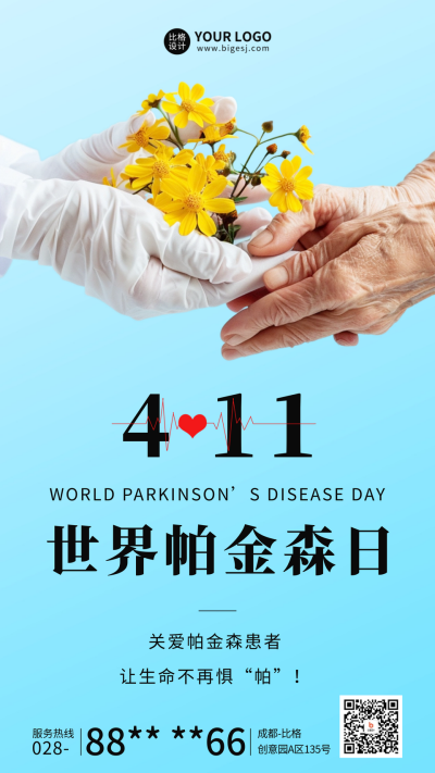 世界帕金森病日宣传海报 模板ID：64524