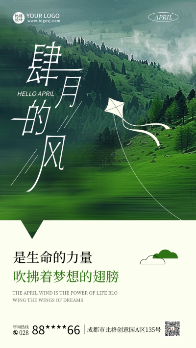 四月你好问候语文艺日签实景海报 模板ID:64517