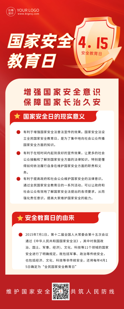 国家安全教育日长图海报 模板ID：64556