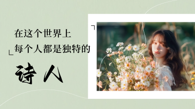文艺摄影出游踏青实景日签公众号新图文封面 模板ID：64541