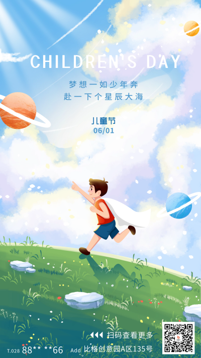 儿童节祝福日签海报 模板ID:65037