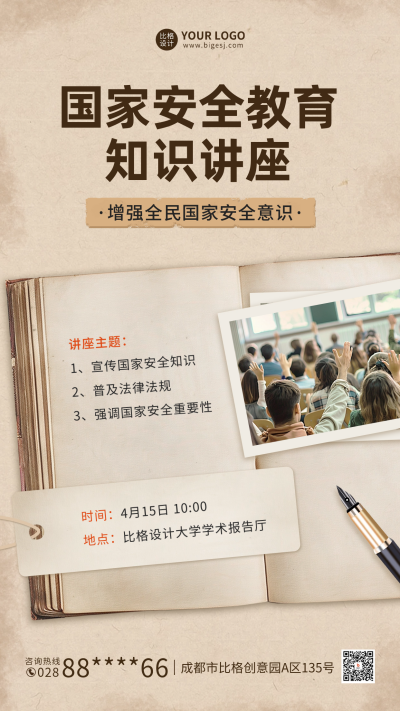 国家安全教育知识讲座宣传海报 模板ID：64630