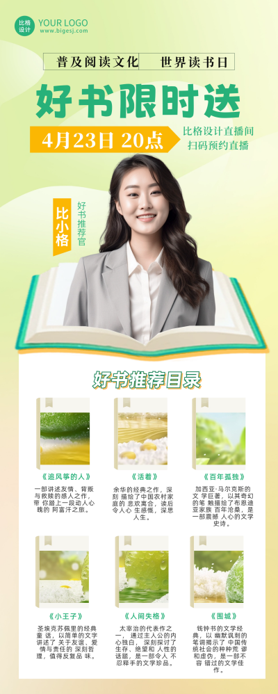 世界读书日好书推荐直播长图海报 模板ID:64579
