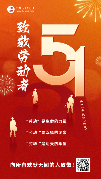 五一劳动节喜庆祝福海报 模板ID：64599