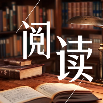 世界读书日实景日签公众号次图 模板ID：64582