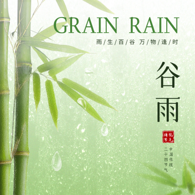 谷雨节气手绘祝福方形海报 模板ID：64648