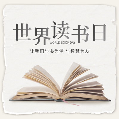 世界读书日宣传方形海报 模板ID：64676