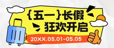 五一放假旅游出行趣味封面首图 模板ID:64665