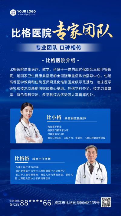 医生宣传介绍海报 模板ID：64669