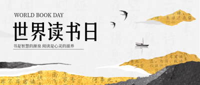 读书日阅读中国风封面首图 模板ID：64691