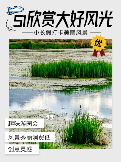 五一小长假旅游出行小红书封面 模板ID：64683