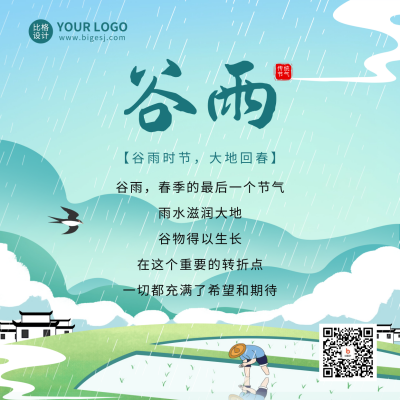 谷雨节气祝福手绘风方形海报 模板ID：64723
