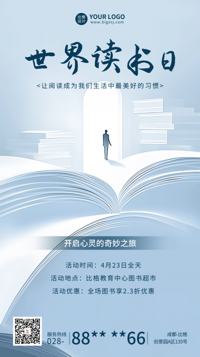 世界读书日活动宣传海报 模板ID:64704