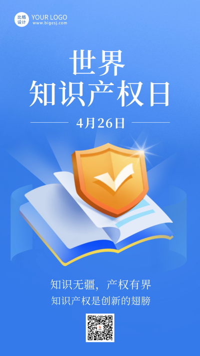 世界知识产权日海报 模板ID:64818