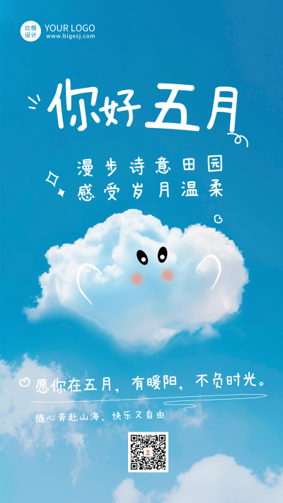 你好五月趣味祝福日签海报 模板ID：64808