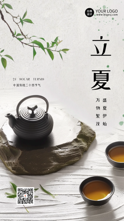 立夏节气实景祝福海报 模板ID:64787