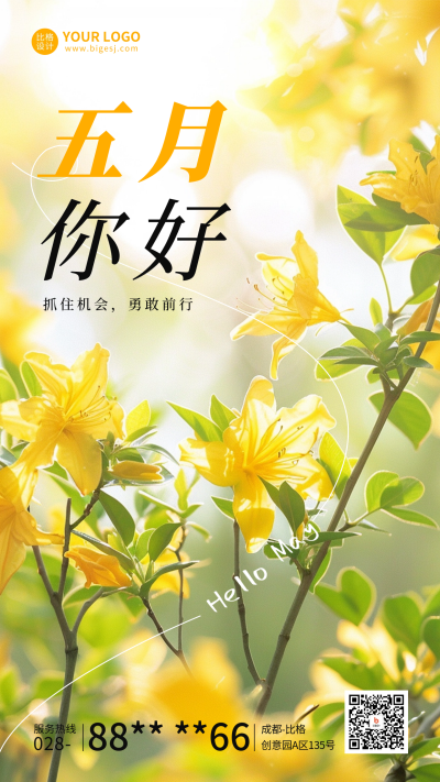 五月你好日签问候实景宣传海报 模板ID：64799
