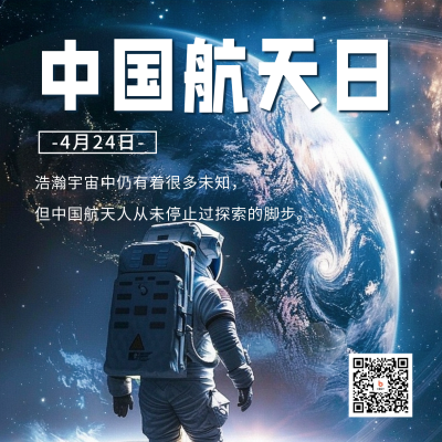 中国航天日宣传方形海报 模板ID：64784
