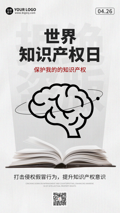 世界知识产权日科普实景海报 模板ID:64882