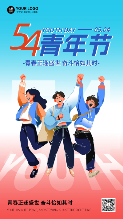 五四青年节宣传手绘海报 模板ID:64907