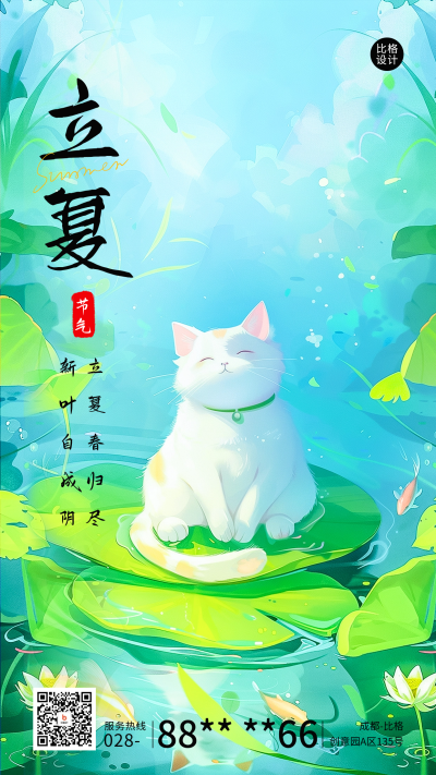 立夏节气祝福问候宣传海报 模板ID：64894