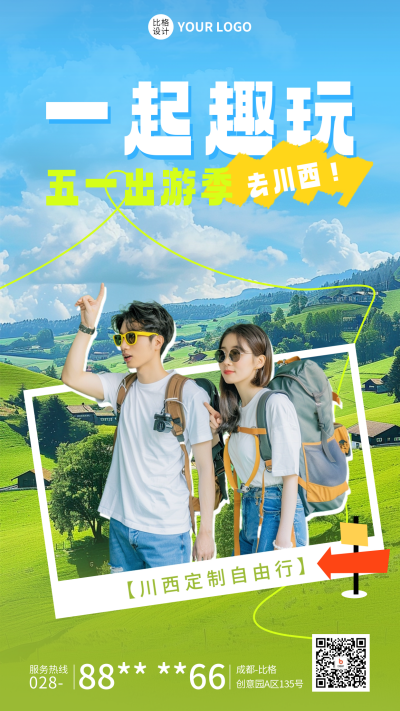 五一旅游出行活动宣传海报 模板ID：64913