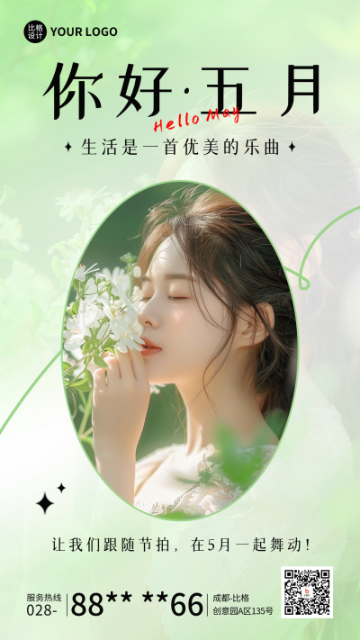 五月你好日签问候海报 模板ID:64891