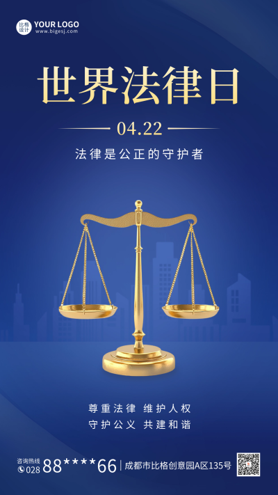 世界法律日宣传海报 模板ID：64931