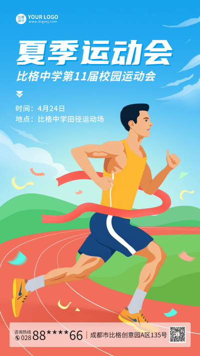 夏季田径运动会宣传海报 模板ID：64998